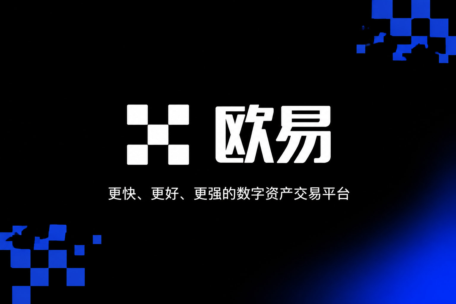 下载欧交易所最新app App